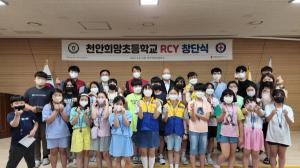 충남적십자사, 천안희망초등학교 RCY 창단식 개최