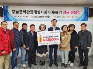 충남문화관광해설사회,  취약계층 지원 성금 기부
