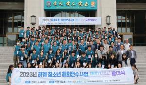 충남 ‘제1기 청소년 해외연수사업CNGYL(큰길)’ 발대식 개최