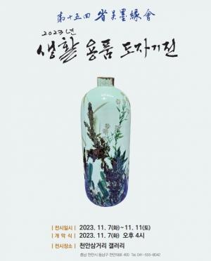천안문화재단, 11월 삼거리·서북갤러리 전시 개최