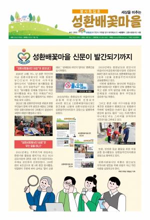 성환배꽃마을신문 봉사특집호 - 성환사랑봉사단 비춤