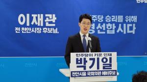 박기일 예비후보, “천안시을 민주당 후보는 경선으로 결정해야 해”